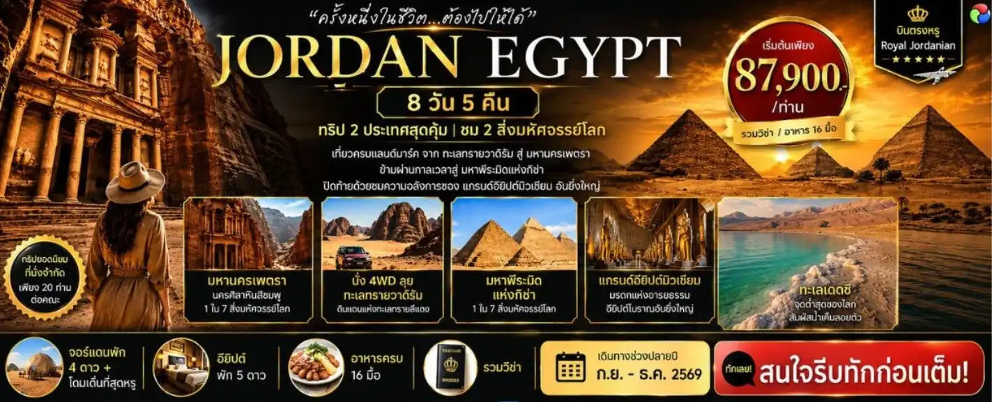 คลิก ดีไซน์ เซ็นเตอร์ : ผู้เชี่ยวชาญด้านการออกแบบประสบการณ์ ทัวร์ต่างประเทศ กรุ๊ปส่วนตัว