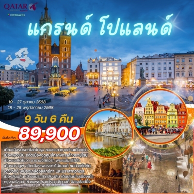 แกรนด์ โปแลนด์