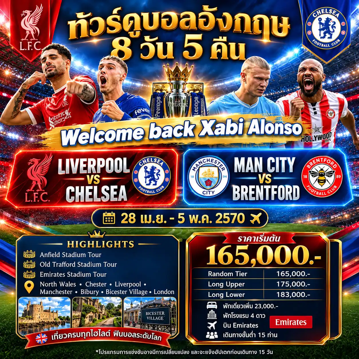 ทัวร์อังกฤษ Welcome back Xabi Alonso 28 เม.ย. – 5 พ.ค. 2570 8วัน 5คืน (EK)